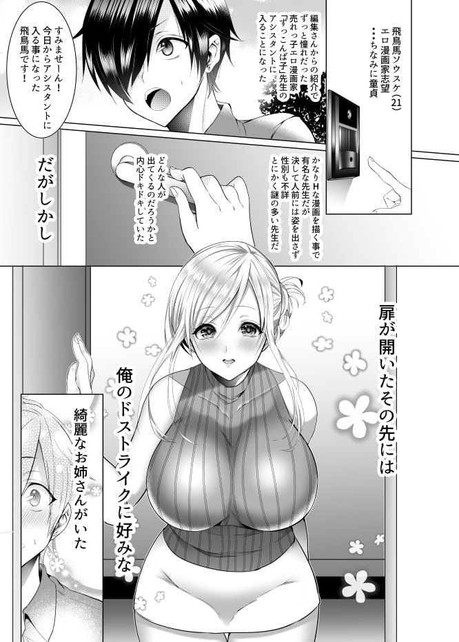 ば子先生とアシスタントくん 1 ページ目