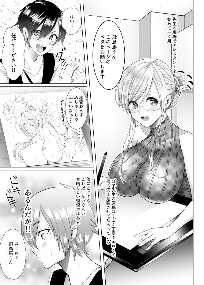 ば子先生とアシスタントくん 2 ページ目