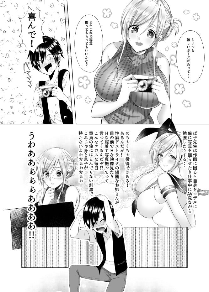 ば子先生とアシスタントくん 3 ページ目