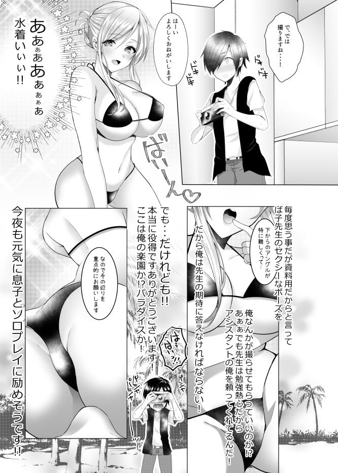 ば子先生とアシスタントくん 4 ページ目