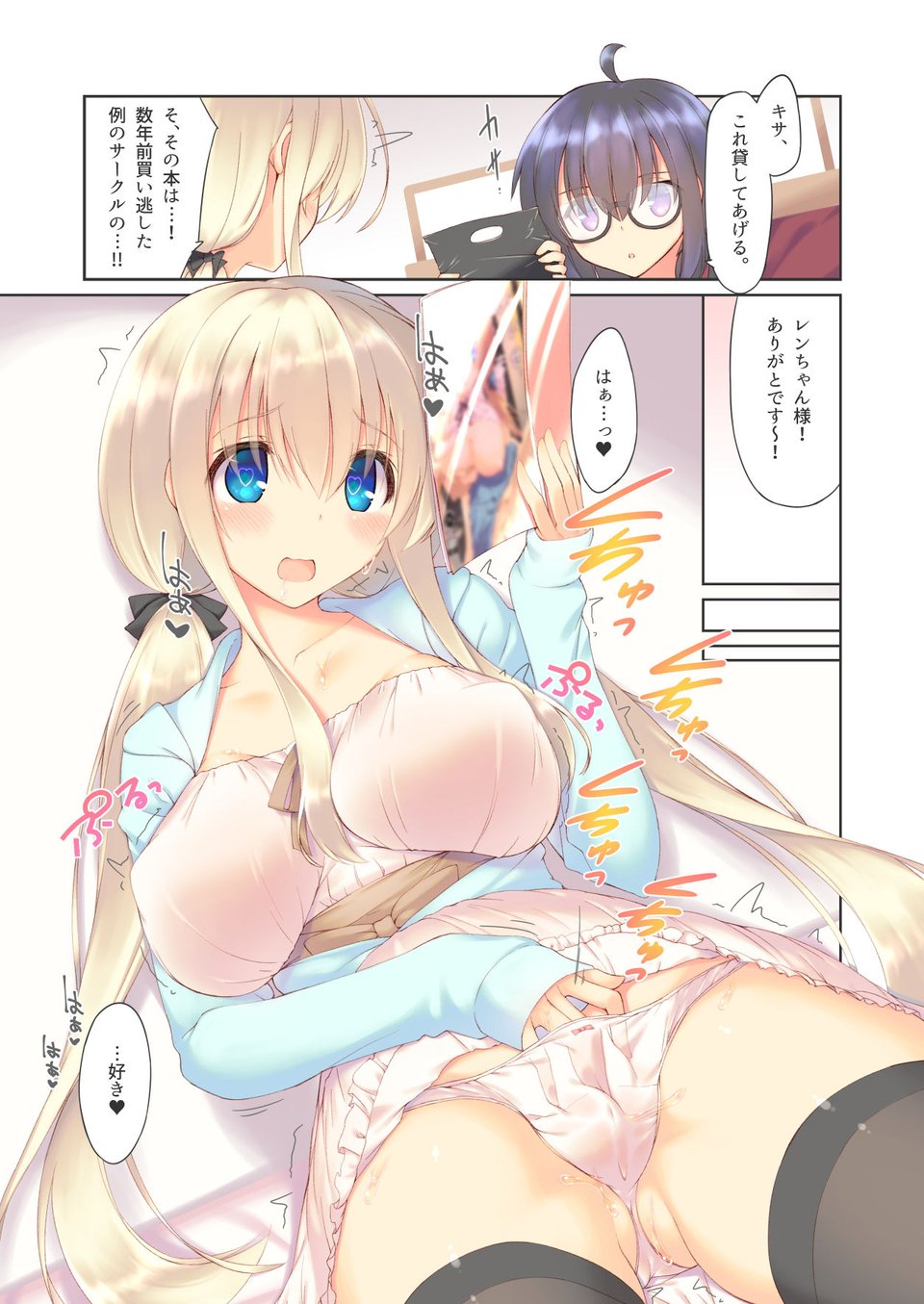 えっちな同人誌は好きですか？-えちすき 1- 1 ページ目