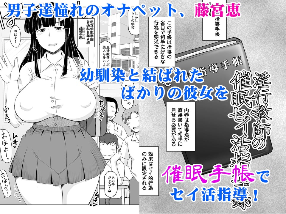 淫行教師の催●セイ活指導録〜藤宮恵編〜「先生…カレのために私の処女膜、貫通してくださいっ」 1 ページ目
