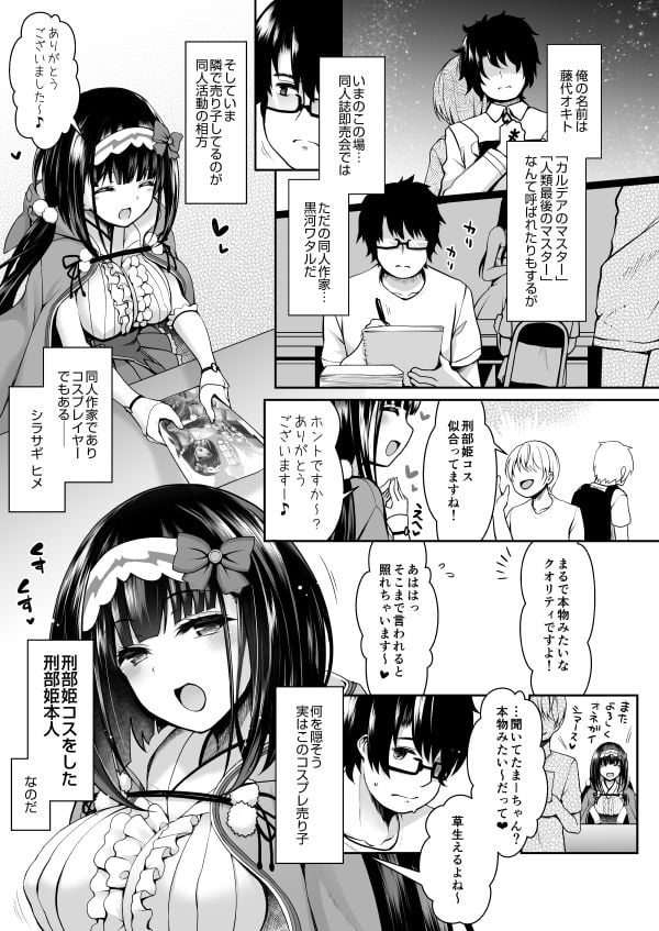 刑部姫コスプレイヤーのフリをした刑部姫（本人）が何故か俺のサークルでコスプレ売り子している話 1 ページ目