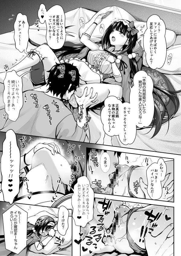 刑部姫コスプレイヤーのフリをした刑部姫（本人）が何故か俺のサークルでコスプレ売り子している話 3 ページ目
