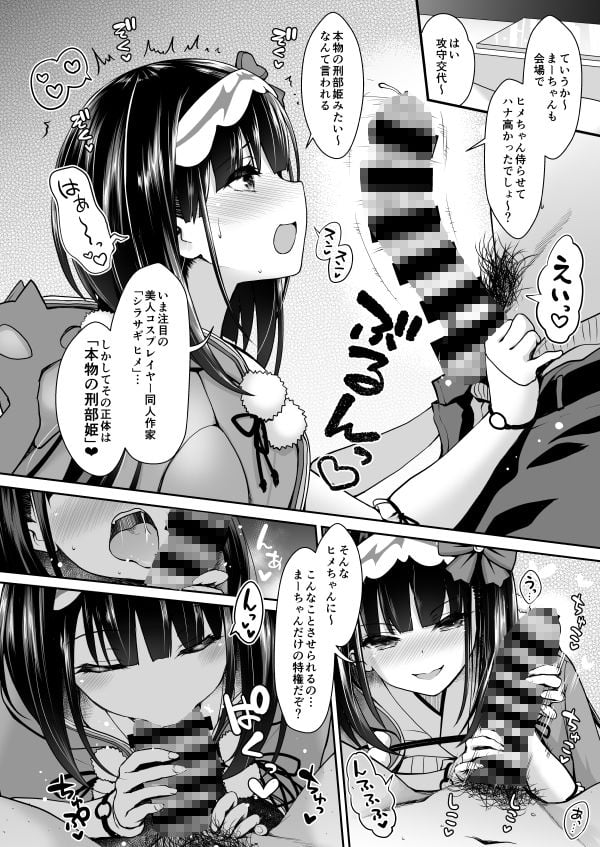 刑部姫コスプレイヤーのフリをした刑部姫（本人）が何故か俺のサークルでコスプレ売り子している話 4 ページ目