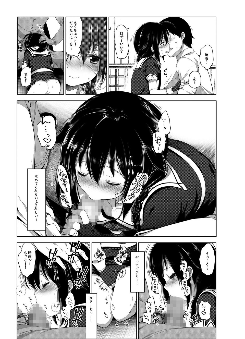 秘書艦時雨-輪〇凌●- 4 ページ目