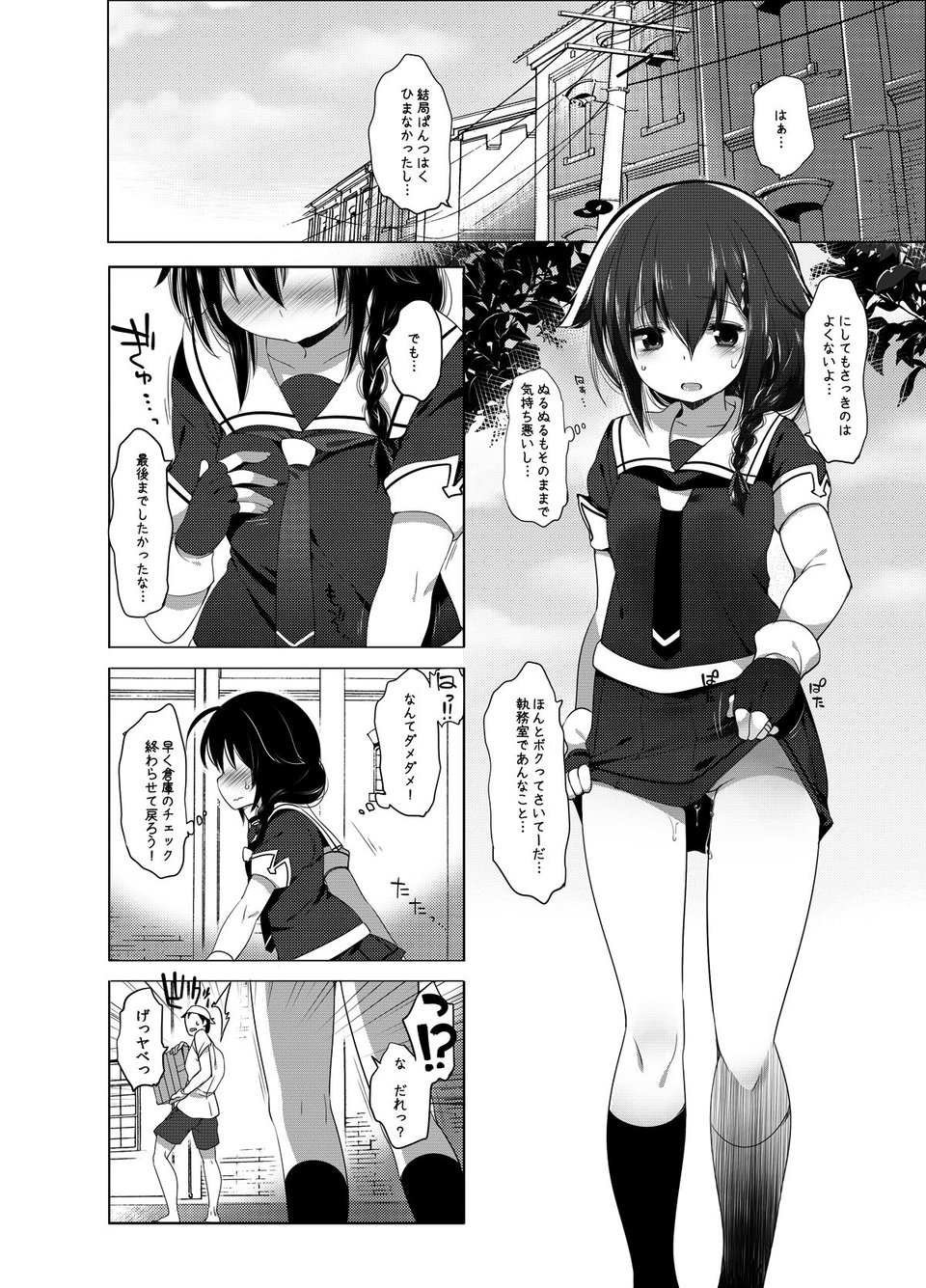 秘書艦時雨-輪〇凌●- 5 ページ目