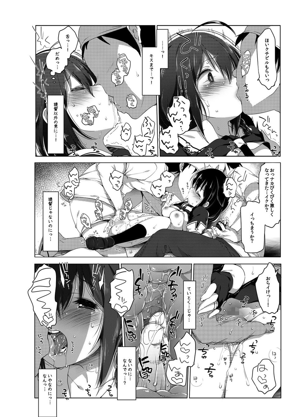 秘書艦時雨-輪〇凌●- 9 ページ目