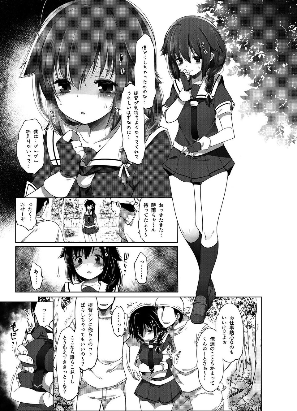 秘書艦時雨-輪〇凌●2- 6 ページ目