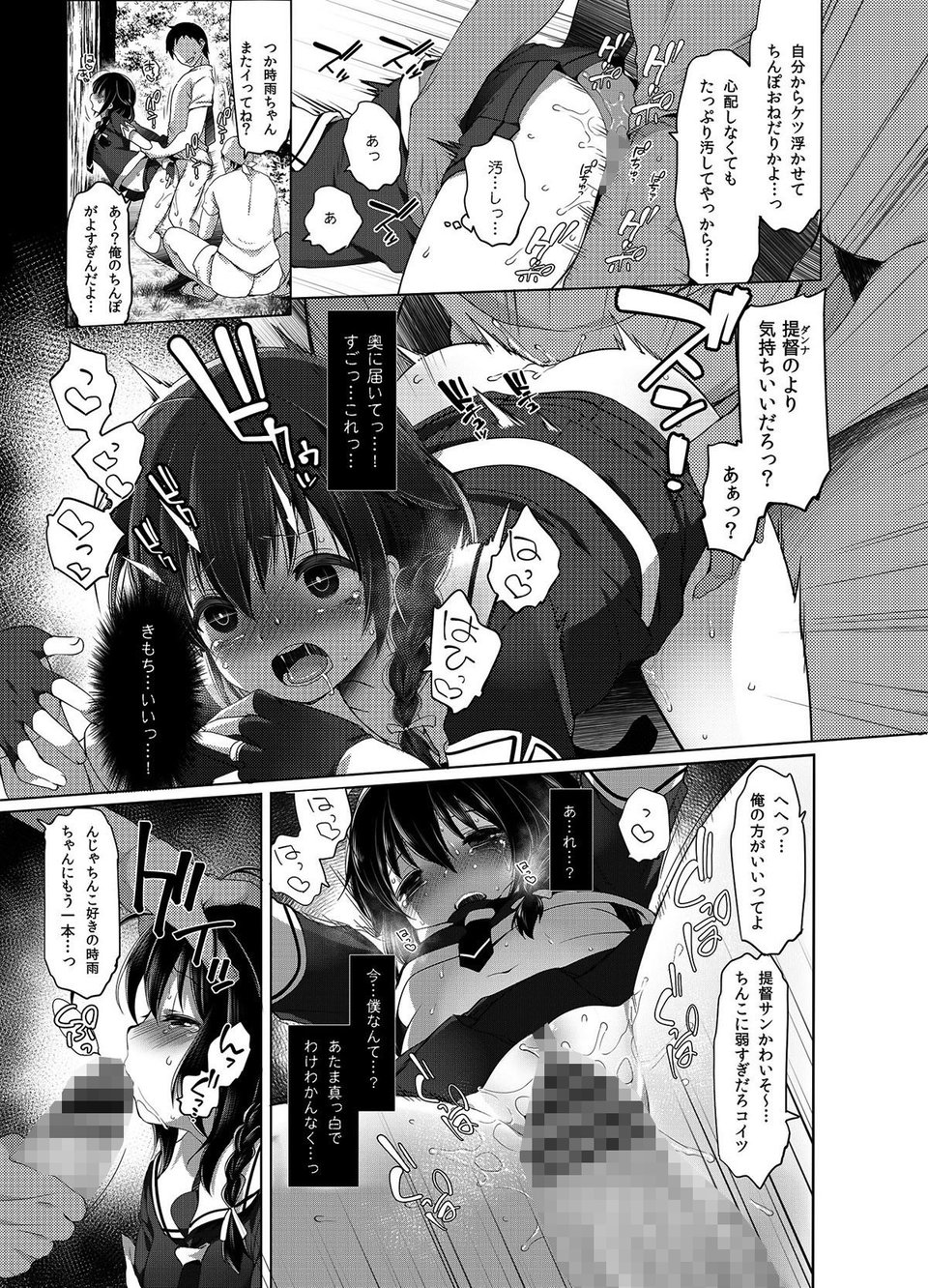 秘書艦時雨-輪〇凌●2- 10 ページ目
