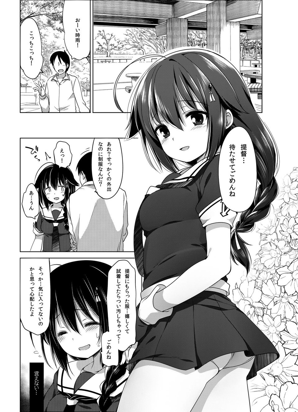 秘書艦時雨-輪〇凌●3- 2 ページ目