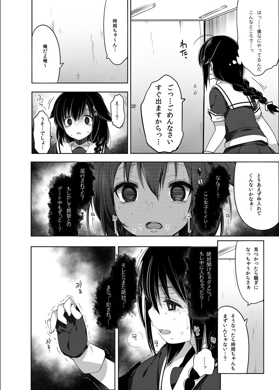 秘書艦時雨-輪〇凌●3- 7 ページ目
