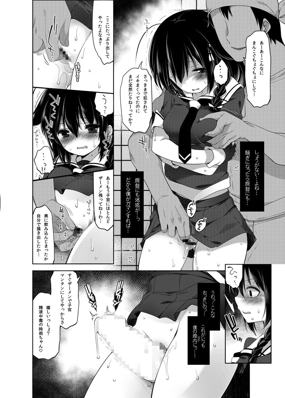 秘書艦時雨-輪〇凌●3- 9 ページ目