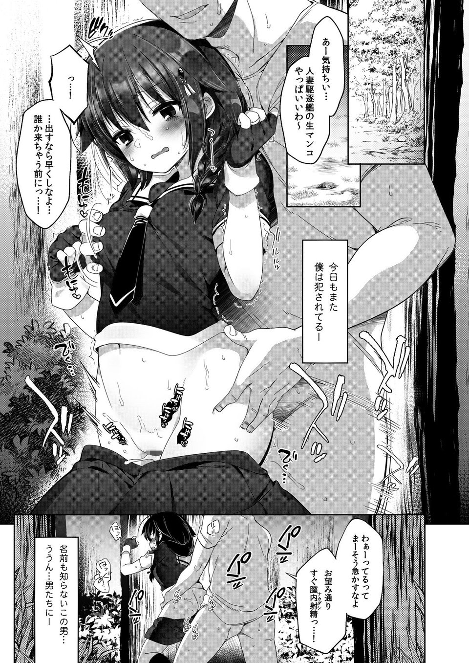 秘書艦時雨-輪〇凌●4- 2 ページ目