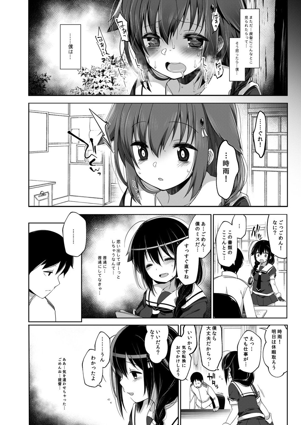 秘書艦時雨-輪〇凌●4- 5 ページ目