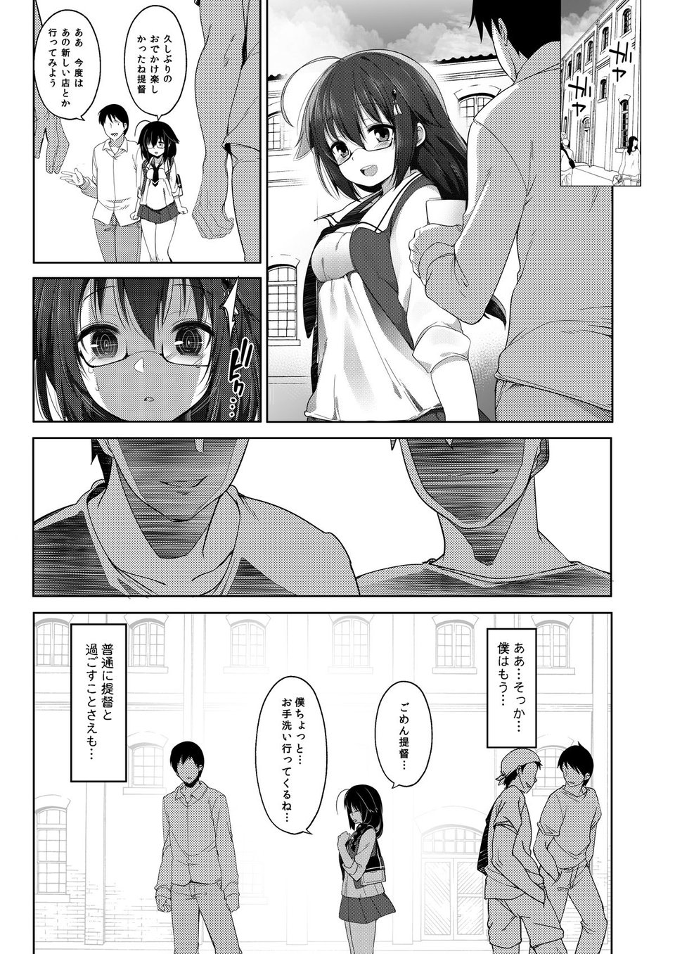 秘書艦時雨-輪〇凌●4- 6 ページ目
