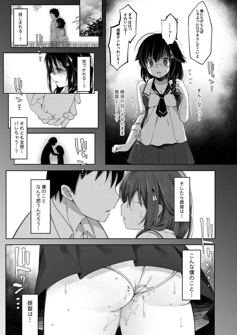 秘書艦時雨-輪〇凌●4- 8 ページ目