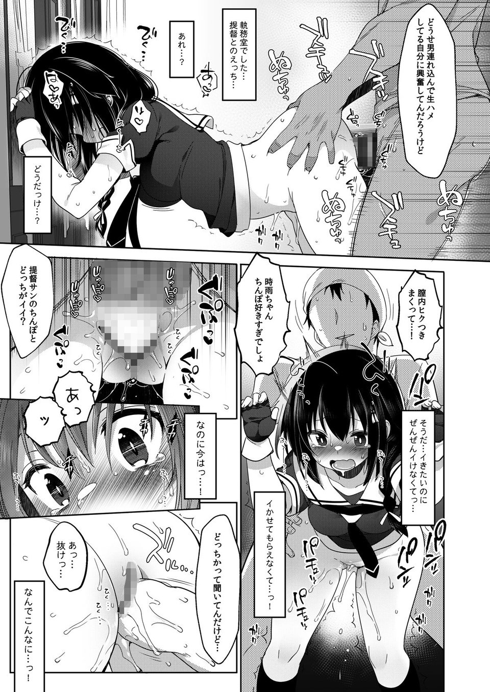 秘書艦時雨-輪〇凌●4- 10 ページ目