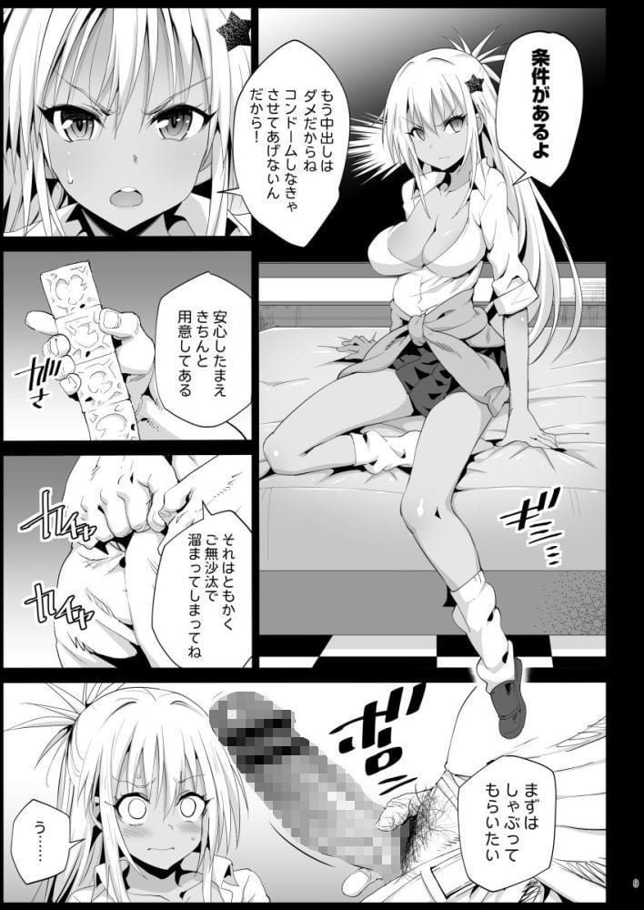 強●援交2〜黒ギャルJKをカネで抱きたい〜 2 ページ目