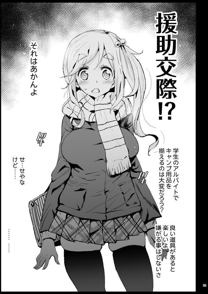 強●援交2〜黒ギャルJKをカネで抱きたい〜 8 ページ目