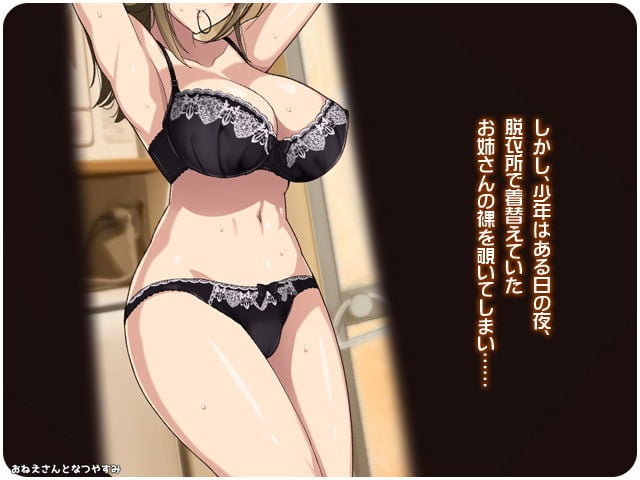 おねえさんとなつやすみ 2 ページ目