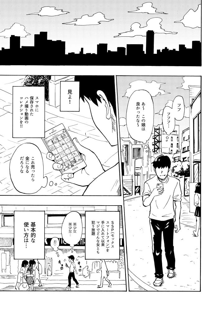 セックススマートフォン 〜ハーレム学園編1〜 4 ページ目