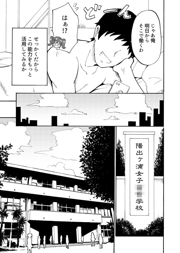 セックススマートフォン 〜ハーレム学園編1〜 6 ページ目
