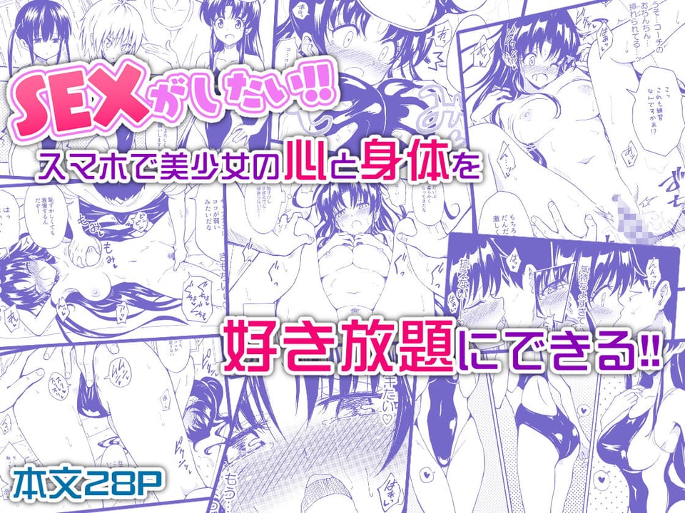 セックススマートフォン 〜ハーレム学園編1〜 7 ページ目
