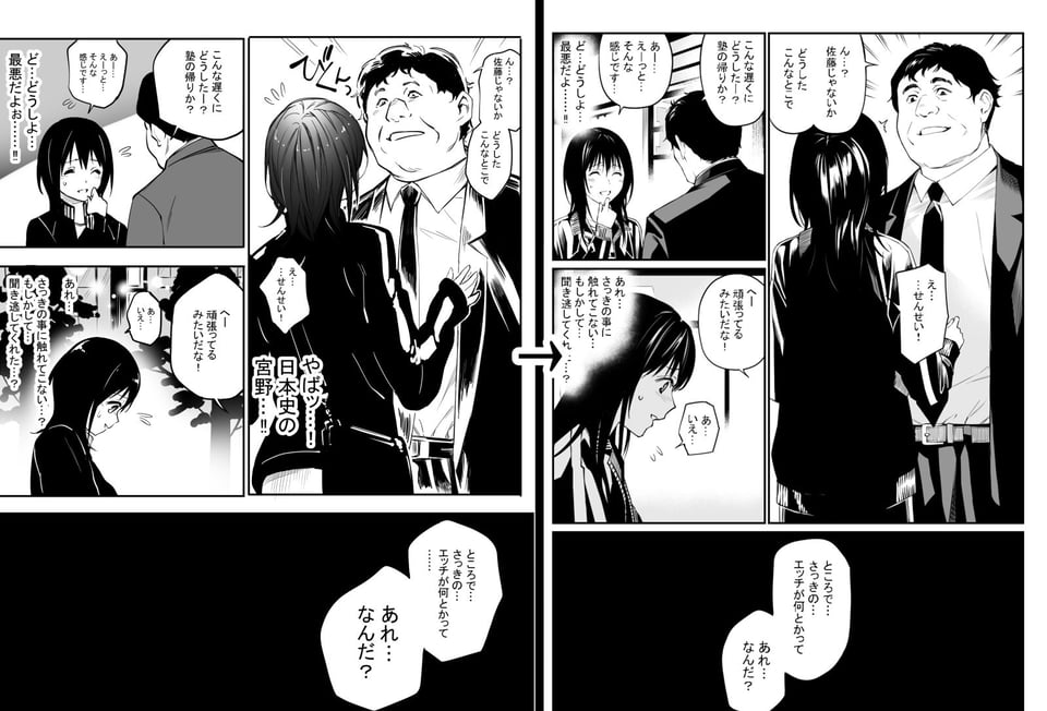 先生だったら… 2 ページ目