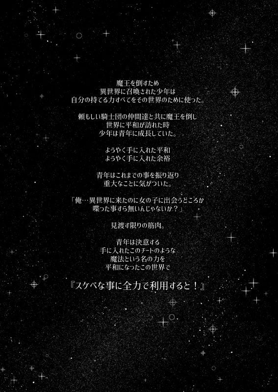 異世界来たので魔法をスケベな事に利用しようと思う 1 ページ目