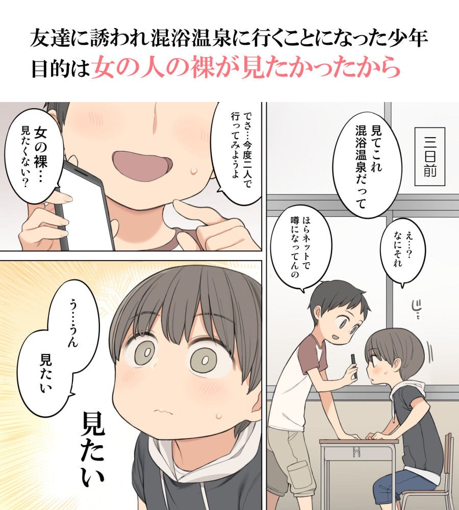 混浴温泉で年上のお姉さんにいっぱい射精させてもらう話 1 ページ目