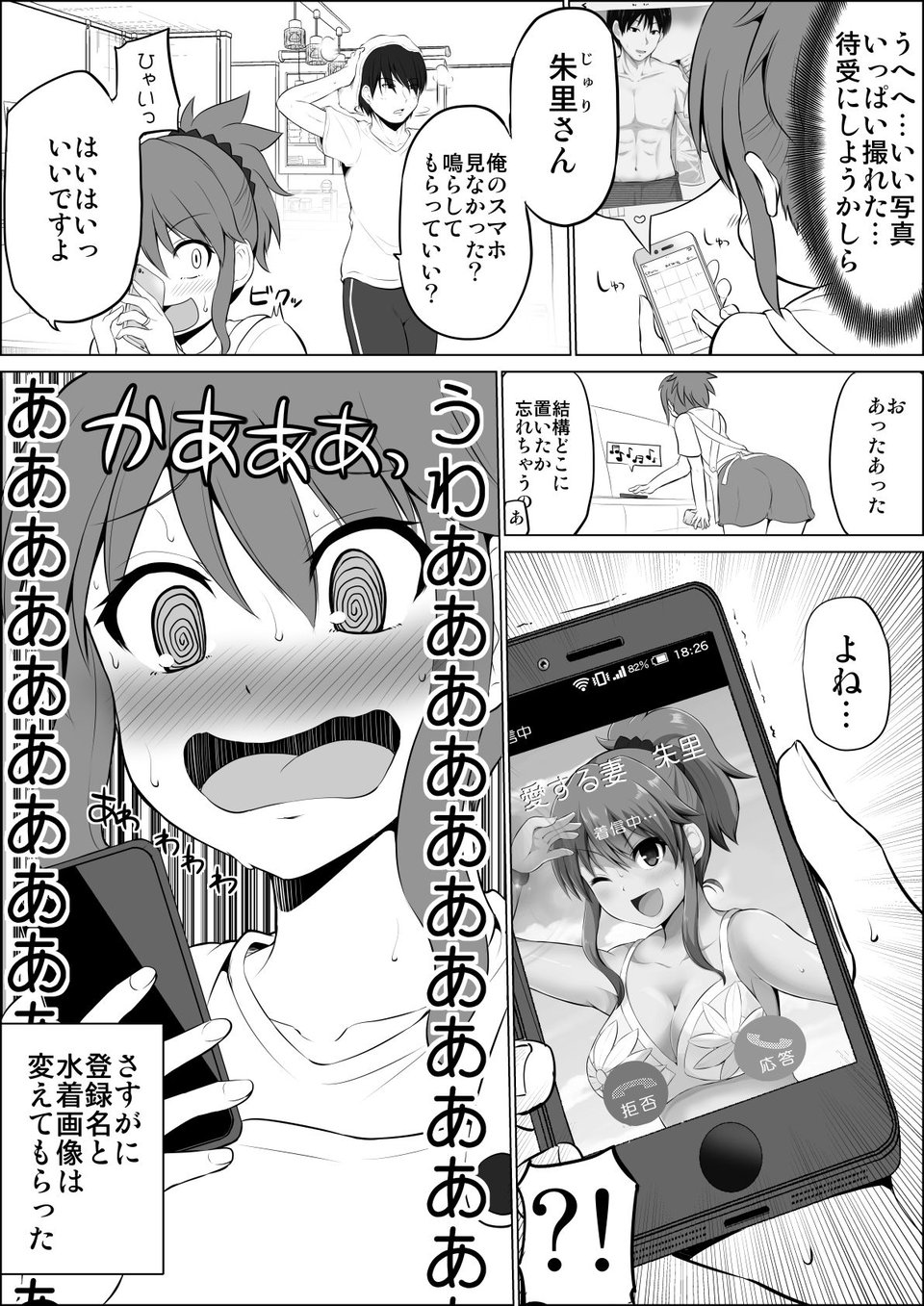 防御力ゼロの嫁2 1 ページ目