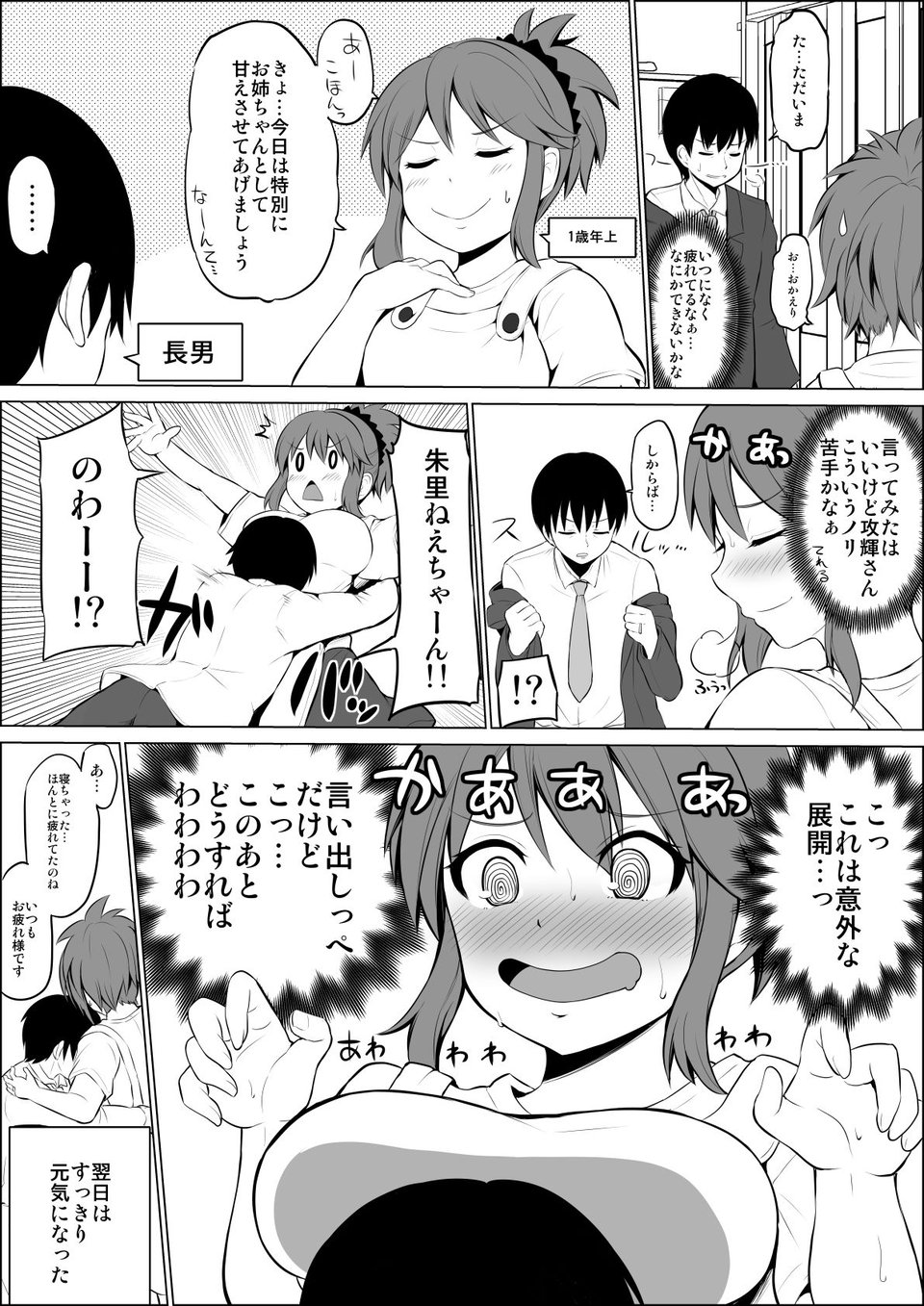 防御力ゼロの嫁2 2 ページ目