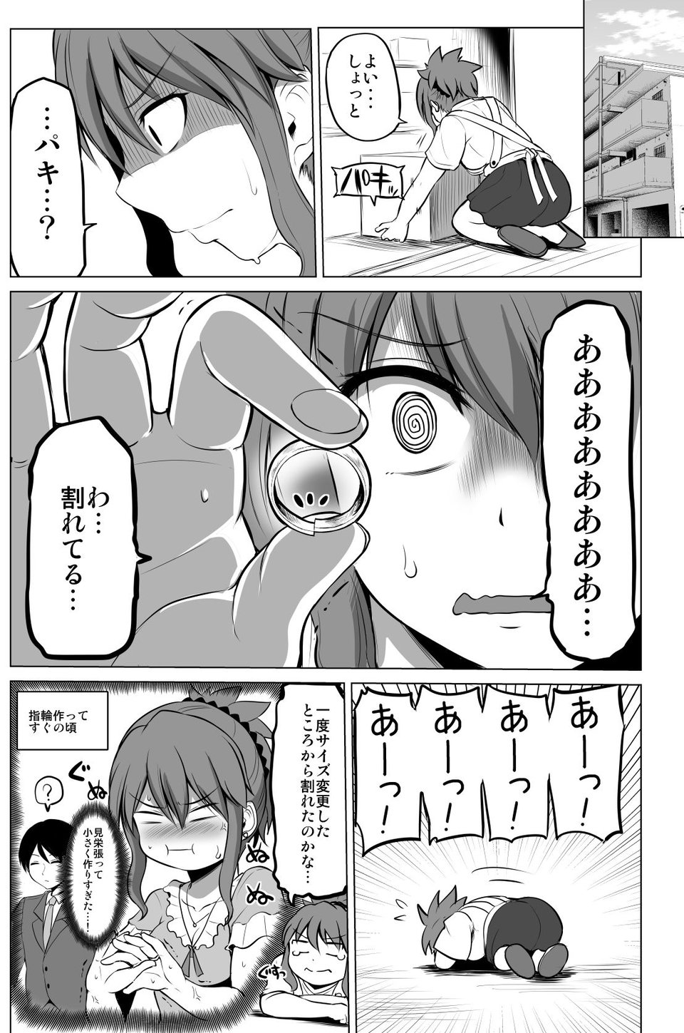 防御力ゼロの嫁2 3 ページ目
