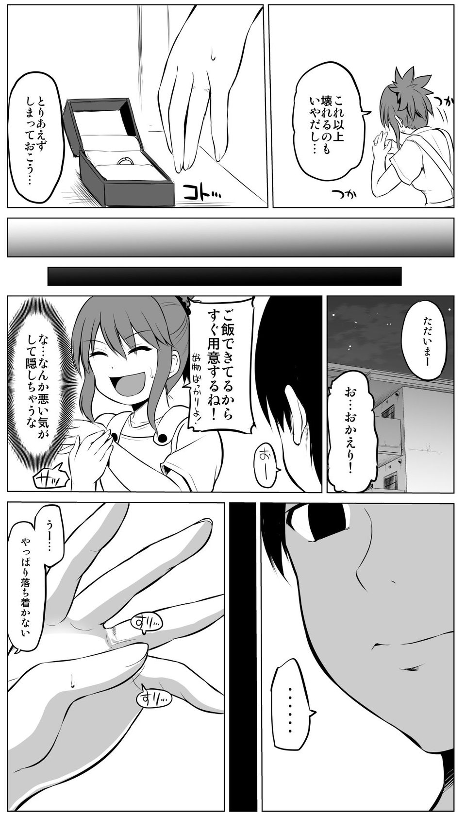 防御力ゼロの嫁2 4 ページ目