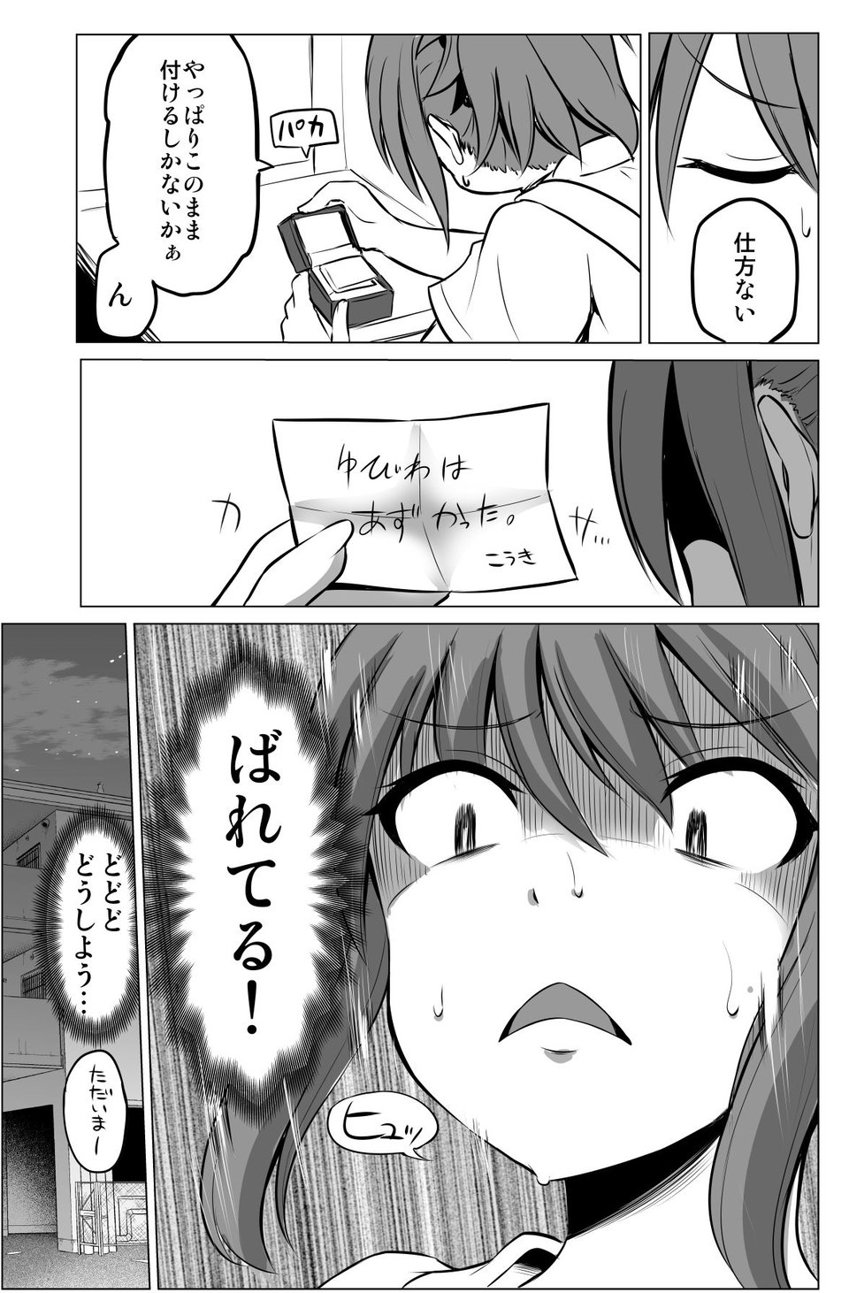 防御力ゼロの嫁2 5 ページ目