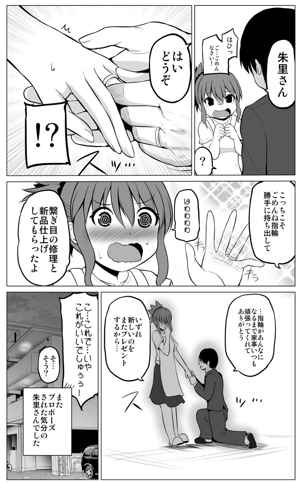 防御力ゼロの嫁2 6 ページ目