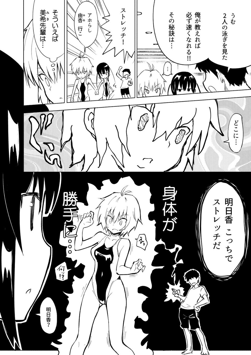 セックススマートフォン〜ハーレム学園編2〜 3 ページ目