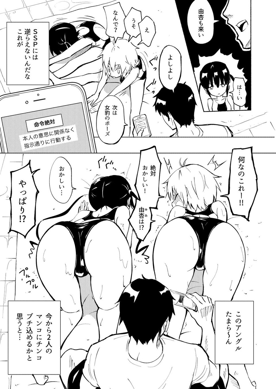 セックススマートフォン〜ハーレム学園編2〜 4 ページ目