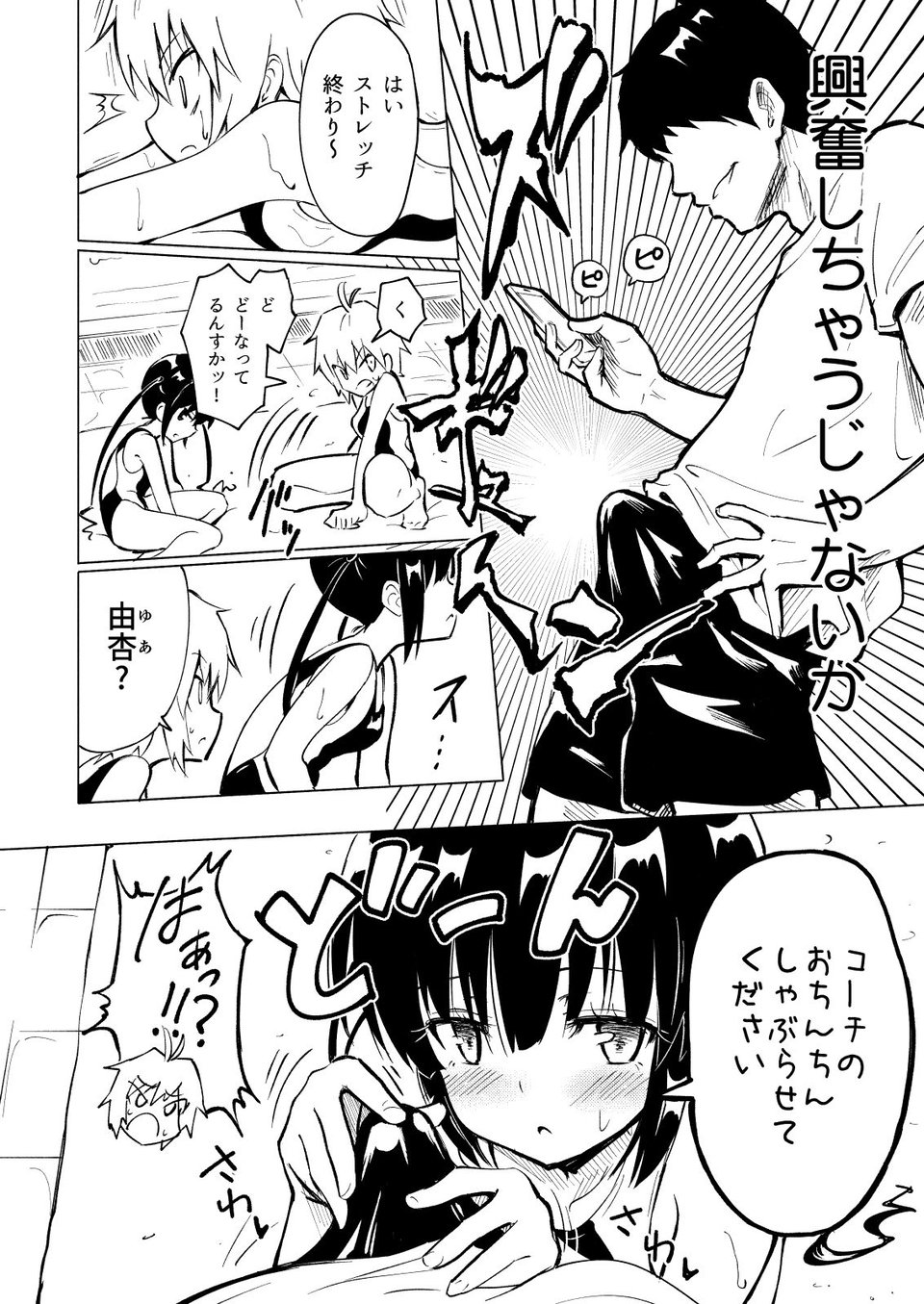 セックススマートフォン〜ハーレム学園編2〜 5 ページ目