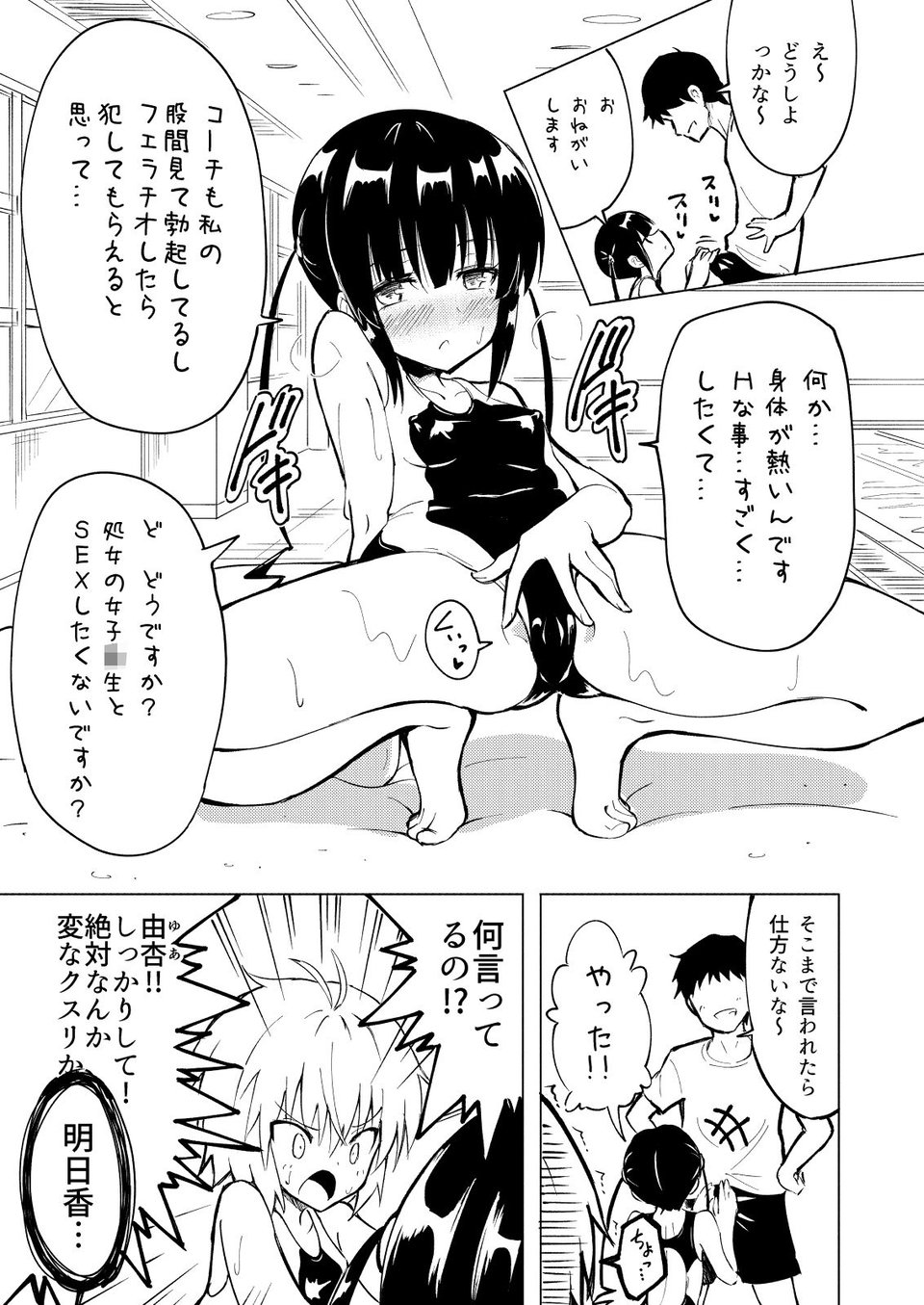 セックススマートフォン〜ハーレム学園編2〜 6 ページ目
