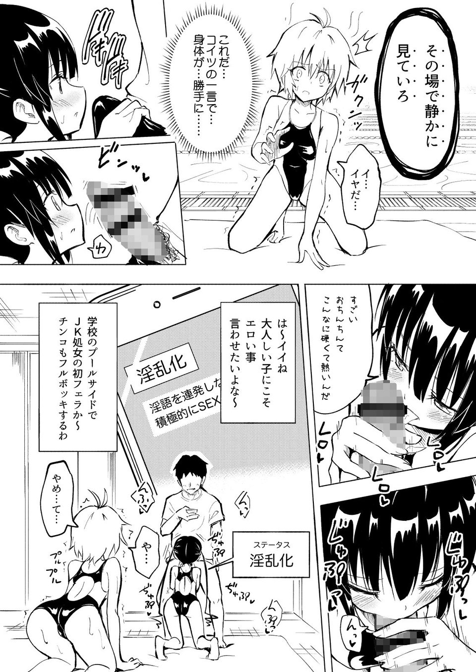 セックススマートフォン〜ハーレム学園編2〜 7 ページ目