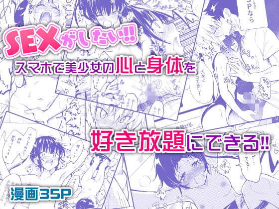 セックススマートフォン〜ハーレム学園編2〜 9 ページ目