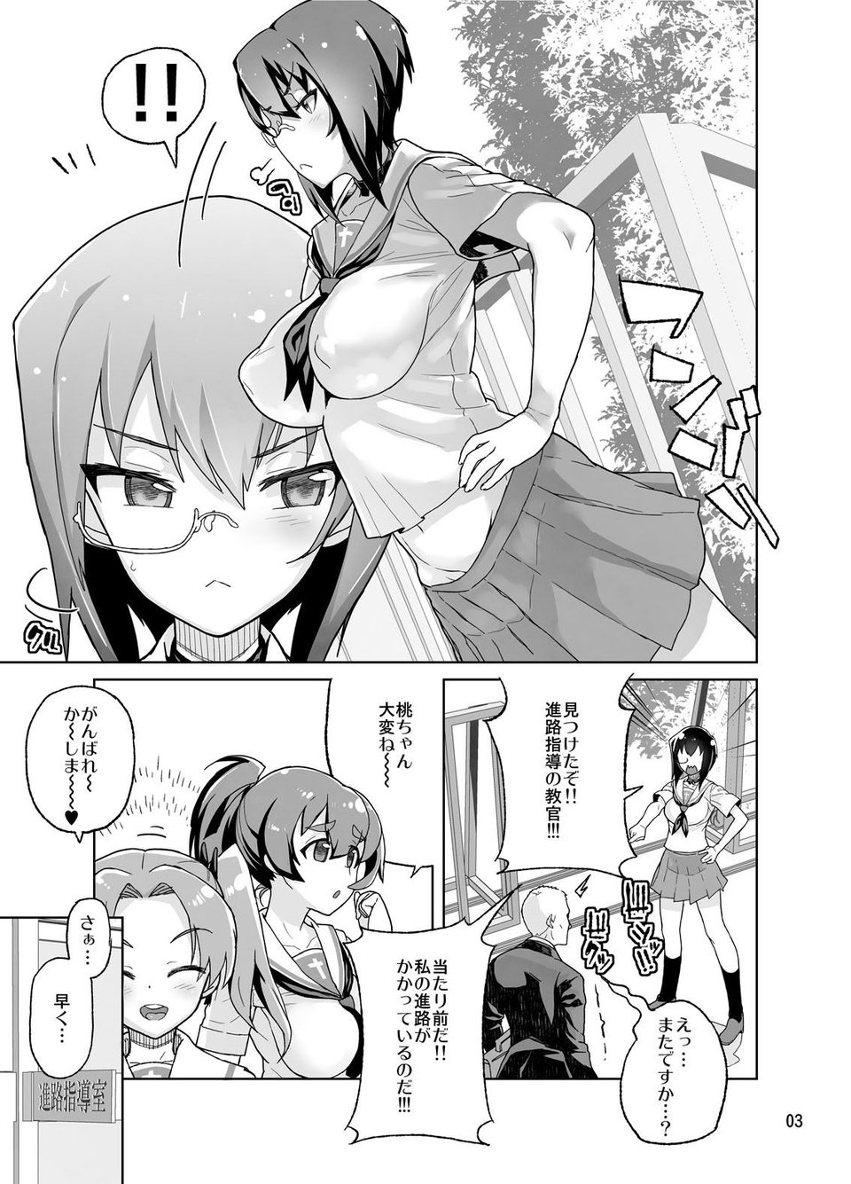 砲手としてはクソザコだけど、チン砲の扱いだけはとってもじょうずな桃ちゃん 2 ページ目