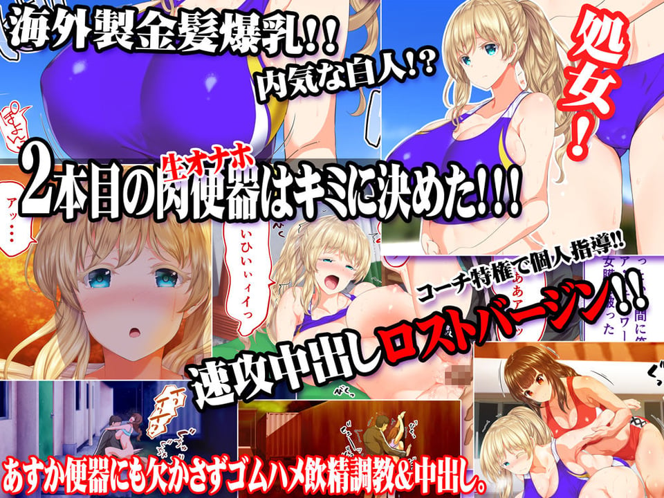 陸上部女子は俺の生オナホ！！！ 2 ページ目