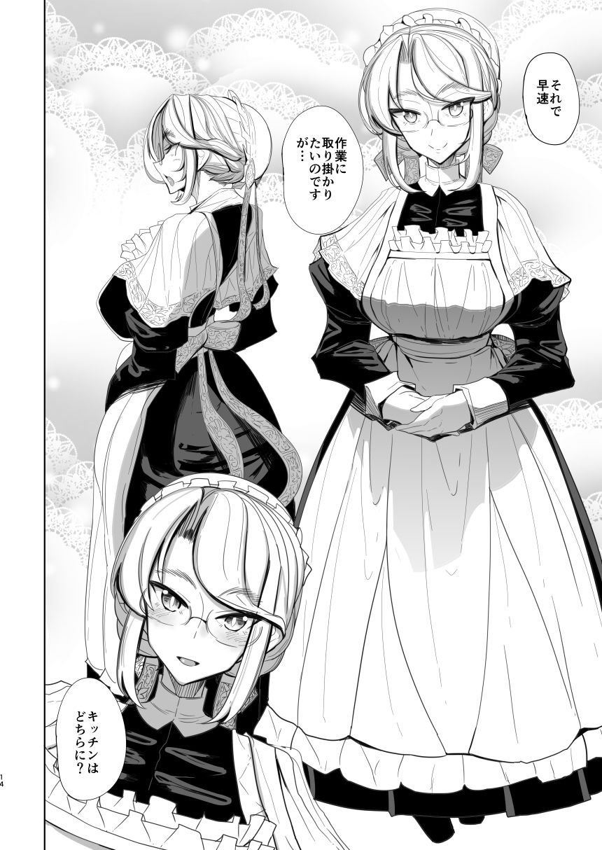 紳士付きメイドのソフィーさん 1 2 ページ目