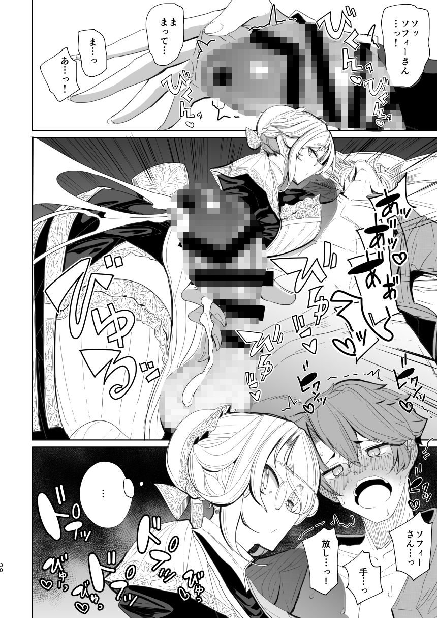 紳士付きメイドのソフィーさん 1 4 ページ目