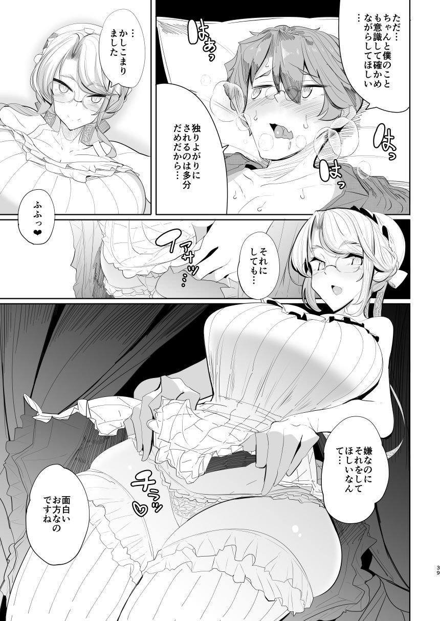 紳士付きメイドのソフィーさん 1 9 ページ目