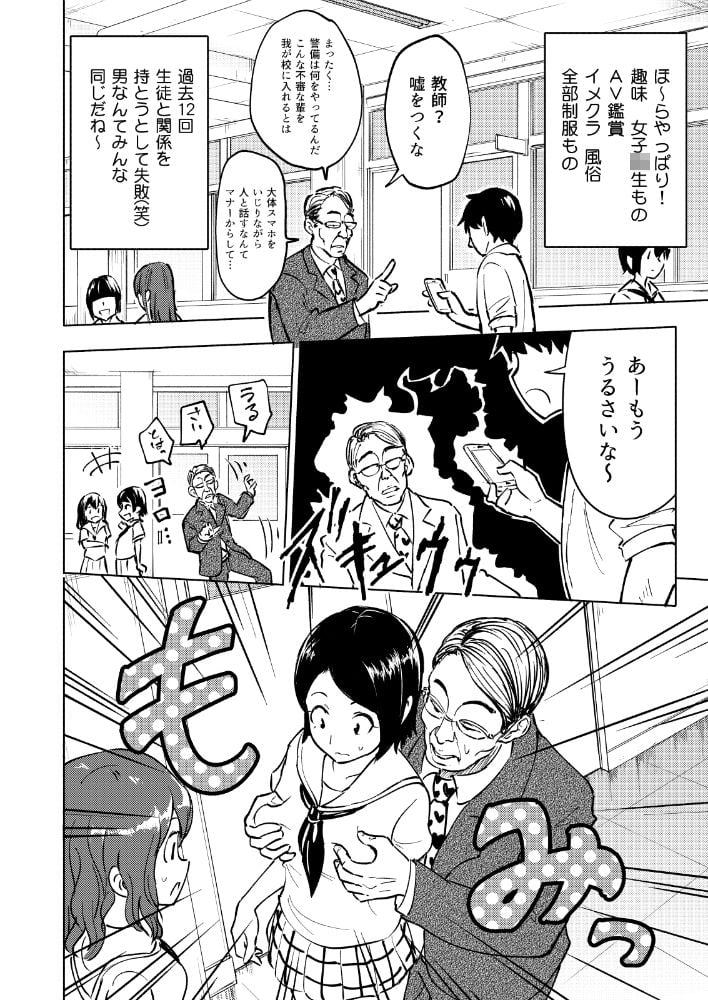 セックススマートフォン 〜ハーレム学園編3〜 1 ページ目