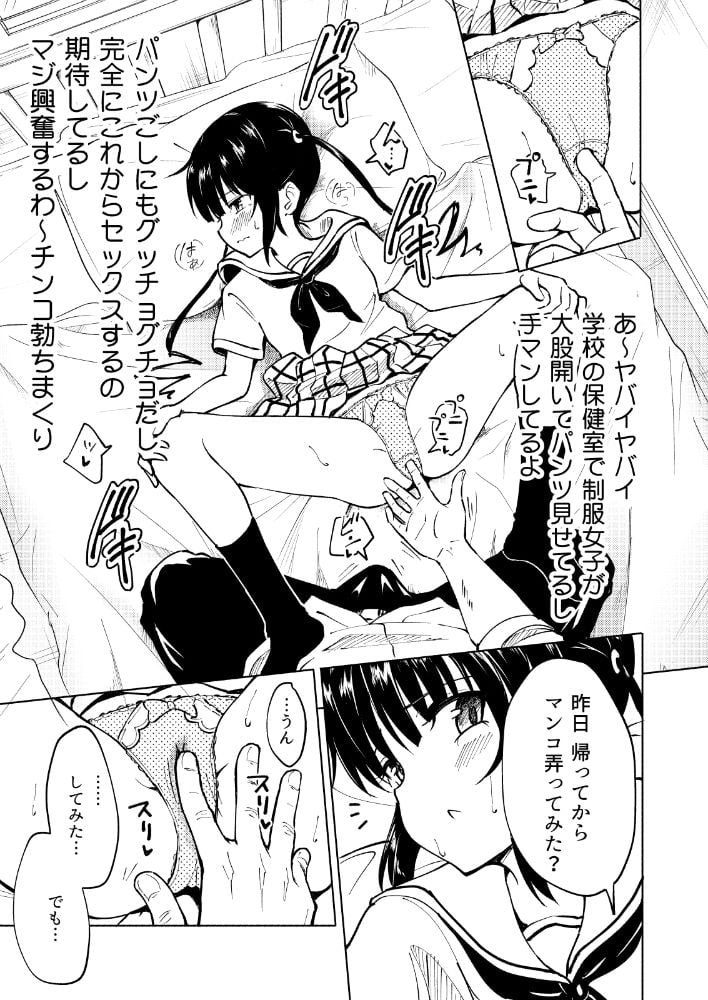 セックススマートフォン 〜ハーレム学園編3〜 2 ページ目